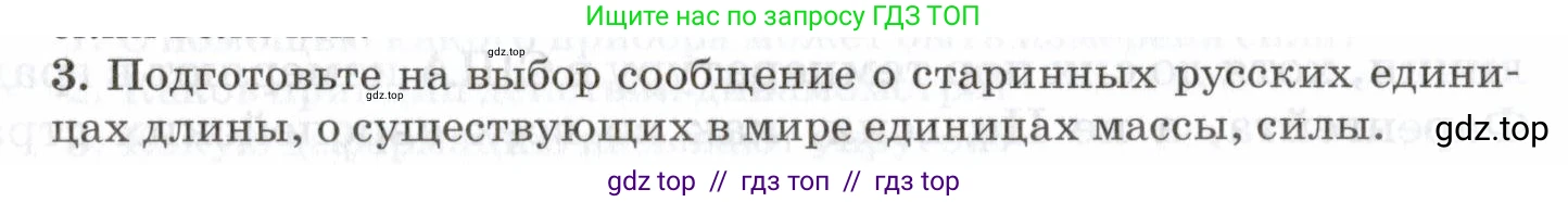 Физика, 7 класс Учебник, авторы: Пурышева Наталия Сергеевна, Важеевская Наталия Евгеньевна, издательство Просвещение, Москва, 2013, белого цвета, страница 72, номер 3, Условие