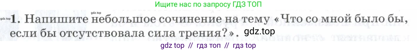 Физика, 7 класс Учебник, авторы: Пурышева Наталия Сергеевна, Важеевская Наталия Евгеньевна, издательство Просвещение, Москва, 2013, белого цвета, страница 98, номер 1, Условие