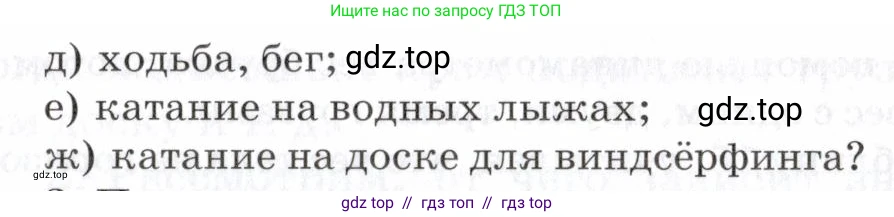 Физика, 7 класс Учебник, авторы: Пурышева Наталия Сергеевна, Важеевская Наталия Евгеньевна, издательство Просвещение, Москва, 2013, белого цвета, страница 98, номер 2, Условие (продолжение 2)