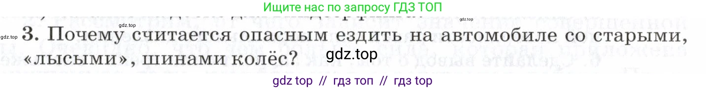 Физика, 7 класс Учебник, авторы: Пурышева Наталия Сергеевна, Важеевская Наталия Евгеньевна, издательство Просвещение, Москва, 2013, белого цвета, страница 99, номер 3, Условие