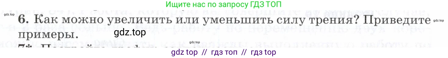 Физика, 7 класс Учебник, авторы: Пурышева Наталия Сергеевна, Важеевская Наталия Евгеньевна, издательство Просвещение, Москва, 2013, белого цвета, страница 99, номер 6, Условие