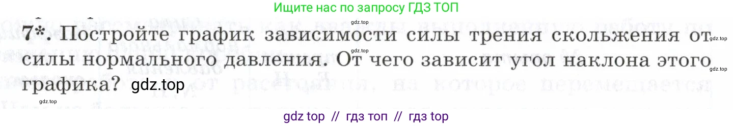 Физика, 7 класс Учебник, авторы: Пурышева Наталия Сергеевна, Важеевская Наталия Евгеньевна, издательство Просвещение, Москва, 2013, белого цвета, страница 99, номер 7, Условие