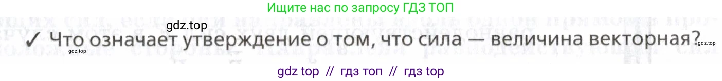 Физика, 7 класс Учебник, авторы: Пурышева Наталия Сергеевна, Важеевская Наталия Евгеньевна, издательство Просвещение, Москва, 2013, белого цвета, страница 73, Условие