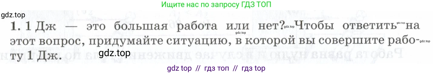 Физика, 7 класс Учебник, авторы: Пурышева Наталия Сергеевна, Важеевская Наталия Евгеньевна, издательство Просвещение, Москва, 2013, белого цвета, страница 104, номер 1, Условие