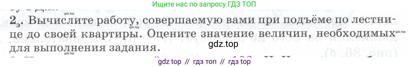 Физика, 7 класс Учебник, авторы: Пурышева Наталия Сергеевна, Важеевская Наталия Евгеньевна, издательство Просвещение, Москва, 2013, белого цвета, страница 104, номер 2, Условие