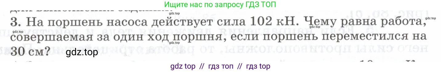 Физика, 7 класс Учебник, авторы: Пурышева Наталия Сергеевна, Важеевская Наталия Евгеньевна, издательство Просвещение, Москва, 2013, белого цвета, страница 104, номер 3, Условие