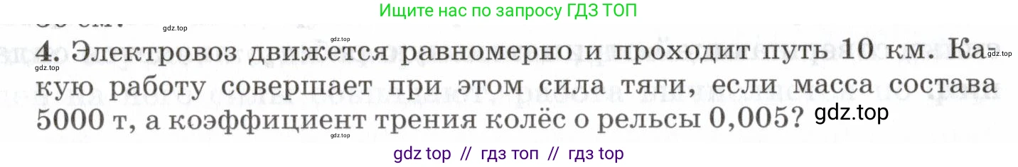 Физика, 7 класс Учебник, авторы: Пурышева Наталия Сергеевна, Важеевская Наталия Евгеньевна, издательство Просвещение, Москва, 2013, белого цвета, страница 104, номер 4, Условие