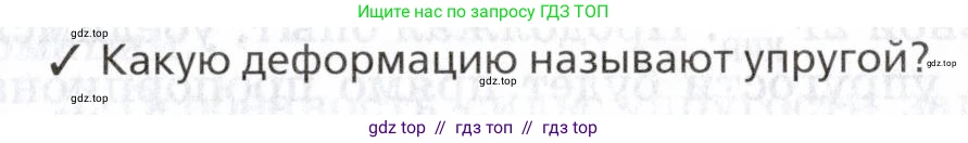 Физика, 7 класс Учебник, авторы: Пурышева Наталия Сергеевна, Важеевская Наталия Евгеньевна, издательство Просвещение, Москва, 2013, белого цвета, страница 75, Условие