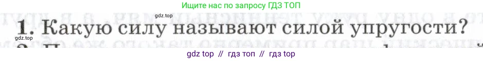 Физика, 7 класс Учебник, авторы: Пурышева Наталия Сергеевна, Важеевская Наталия Евгеньевна, издательство Просвещение, Москва, 2013, белого цвета, страница 77, номер 1, Условие