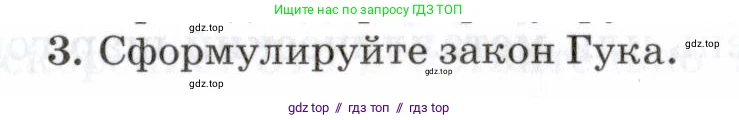 Физика, 7 класс Учебник, авторы: Пурышева Наталия Сергеевна, Важеевская Наталия Евгеньевна, издательство Просвещение, Москва, 2013, белого цвета, страница 77, номер 3, Условие