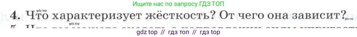 Физика, 7 класс Учебник, авторы: Пурышева Наталия Сергеевна, Важеевская Наталия Евгеньевна, издательство Просвещение, Москва, 2013, белого цвета, страница 78, номер 4, Условие