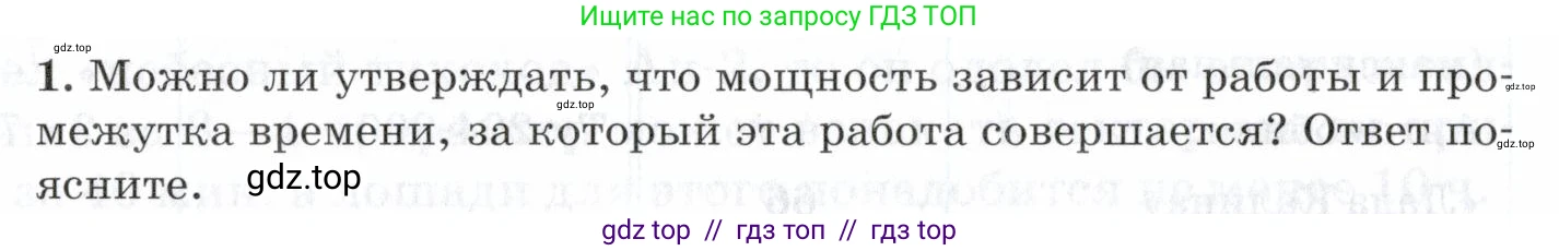 Физика, 7 класс Учебник, авторы: Пурышева Наталия Сергеевна, Важеевская Наталия Евгеньевна, издательство Просвещение, Москва, 2013, белого цвета, страница 106, номер 1, Условие