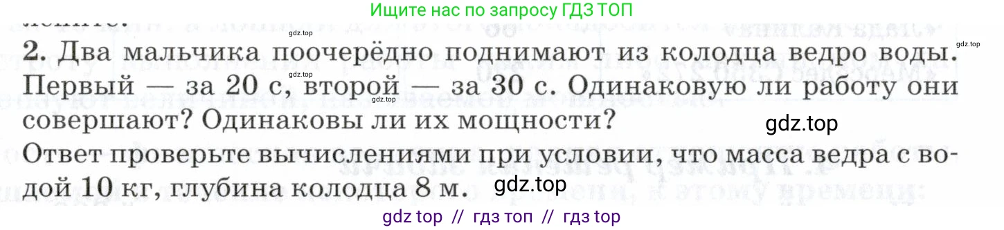Физика, 7 класс Учебник, авторы: Пурышева Наталия Сергеевна, Важеевская Наталия Евгеньевна, издательство Просвещение, Москва, 2013, белого цвета, страница 106, номер 2, Условие