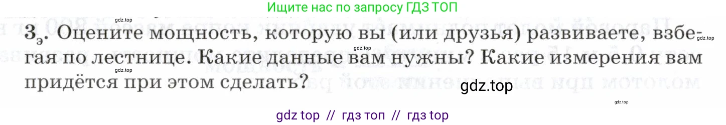 Физика, 7 класс Учебник, авторы: Пурышева Наталия Сергеевна, Важеевская Наталия Евгеньевна, издательство Просвещение, Москва, 2013, белого цвета, страница 106, номер 3, Условие