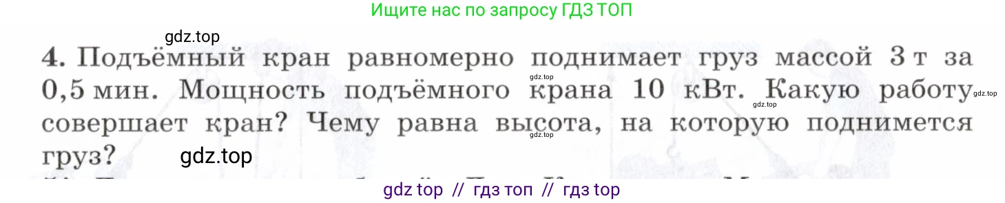 Физика, 7 класс Учебник, авторы: Пурышева Наталия Сергеевна, Важеевская Наталия Евгеньевна, издательство Просвещение, Москва, 2013, белого цвета, страница 106, номер 4, Условие