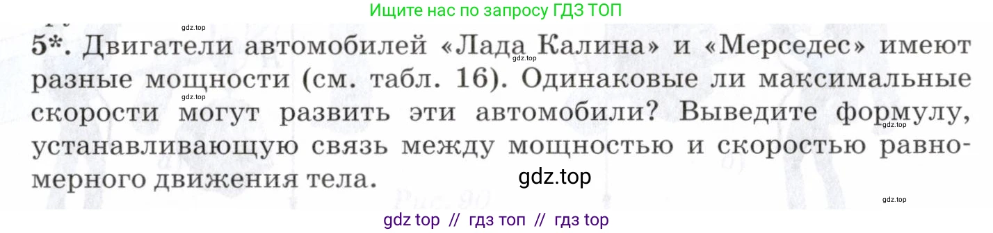 Физика, 7 класс Учебник, авторы: Пурышева Наталия Сергеевна, Важеевская Наталия Евгеньевна, издательство Просвещение, Москва, 2013, белого цвета, страница 106, номер 5, Условие