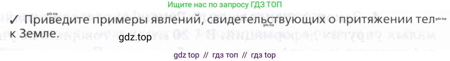 Физика, 7 класс Учебник, авторы: Пурышева Наталия Сергеевна, Важеевская Наталия Евгеньевна, издательство Просвещение, Москва, 2013, белого цвета, страница 78, Условие