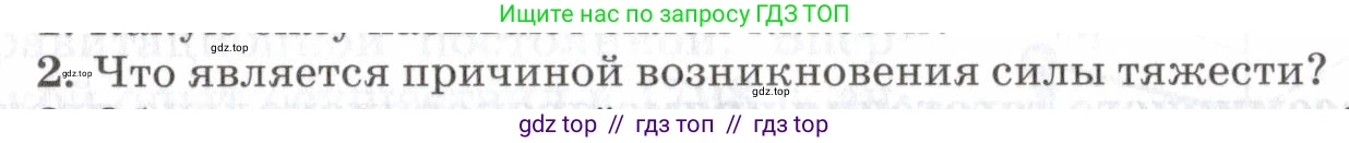 Физика, 7 класс Учебник, авторы: Пурышева Наталия Сергеевна, Важеевская Наталия Евгеньевна, издательство Просвещение, Москва, 2013, белого цвета, страница 81, номер 2, Условие