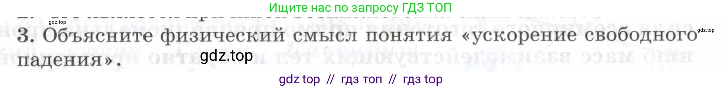 Физика, 7 класс Учебник, авторы: Пурышева Наталия Сергеевна, Важеевская Наталия Евгеньевна, издательство Просвещение, Москва, 2013, белого цвета, страница 81, номер 3, Условие