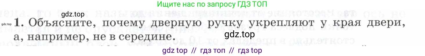 Физика, 7 класс Учебник, авторы: Пурышева Наталия Сергеевна, Важеевская Наталия Евгеньевна, издательство Просвещение, Москва, 2013, белого цвета, страница 115, номер 1, Условие