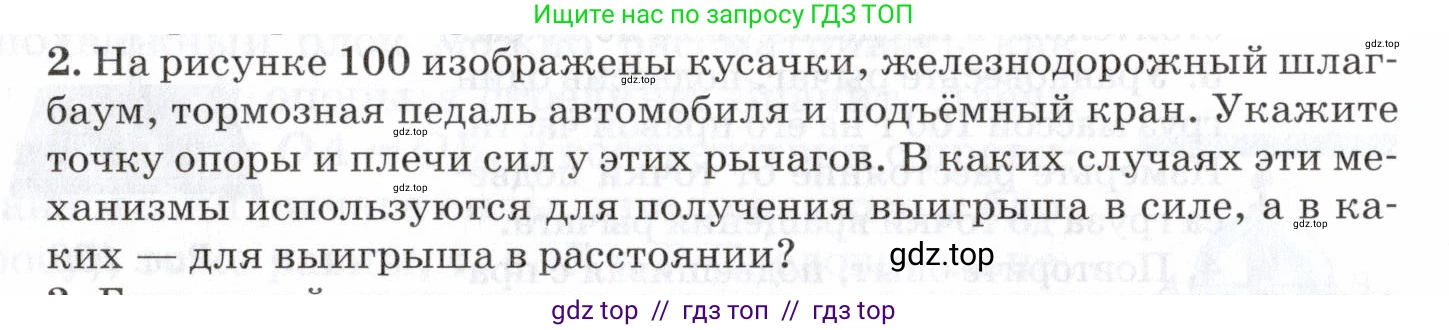 Физика, 7 класс Учебник, авторы: Пурышева Наталия Сергеевна, Важеевская Наталия Евгеньевна, издательство Просвещение, Москва, 2013, белого цвета, страница 115, номер 2, Условие