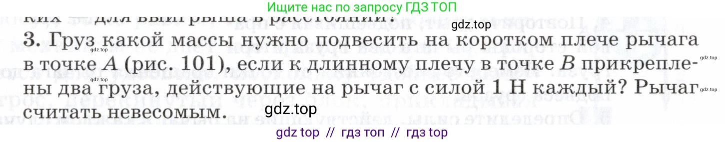 Физика, 7 класс Учебник, авторы: Пурышева Наталия Сергеевна, Важеевская Наталия Евгеньевна, издательство Просвещение, Москва, 2013, белого цвета, страница 115, номер 3, Условие
