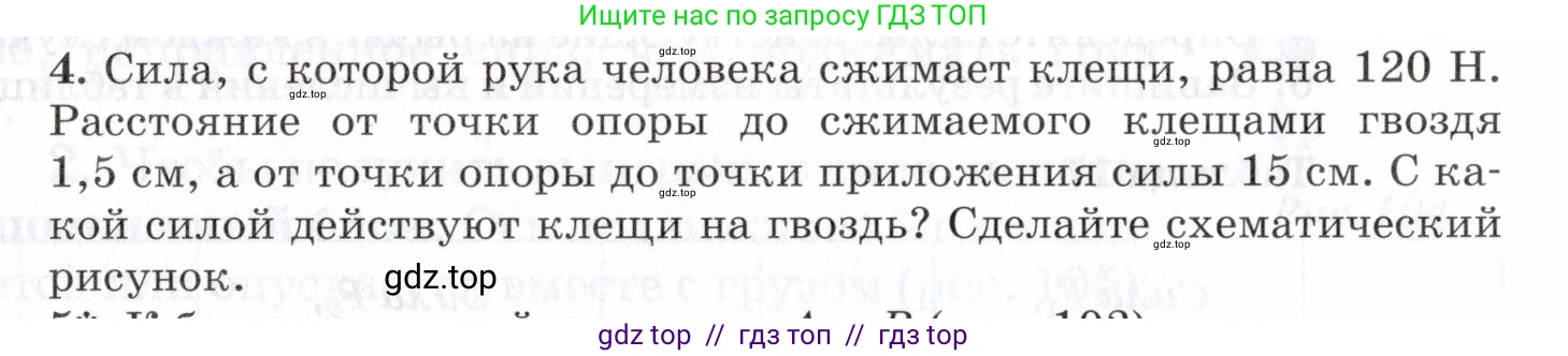 Физика, 7 класс Учебник, авторы: Пурышева Наталия Сергеевна, Важеевская Наталия Евгеньевна, издательство Просвещение, Москва, 2013, белого цвета, страница 115, номер 4, Условие