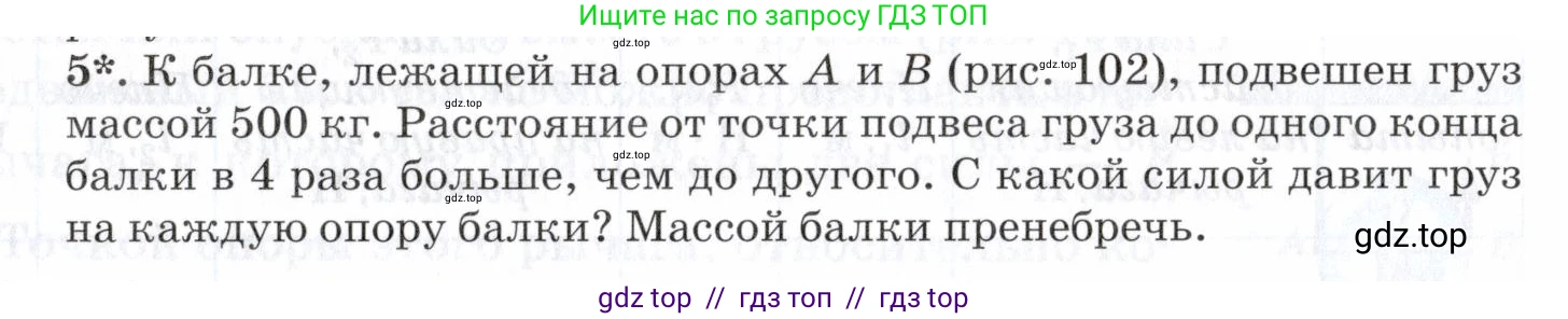 Физика, 7 класс Учебник, авторы: Пурышева Наталия Сергеевна, Важеевская Наталия Евгеньевна, издательство Просвещение, Москва, 2013, белого цвета, страница 115, номер 5, Условие