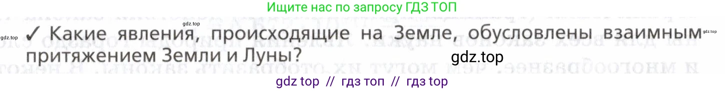 Физика, 7 класс Учебник, авторы: Пурышева Наталия Сергеевна, Важеевская Наталия Евгеньевна, издательство Просвещение, Москва, 2013, белого цвета, страница 81, Условие