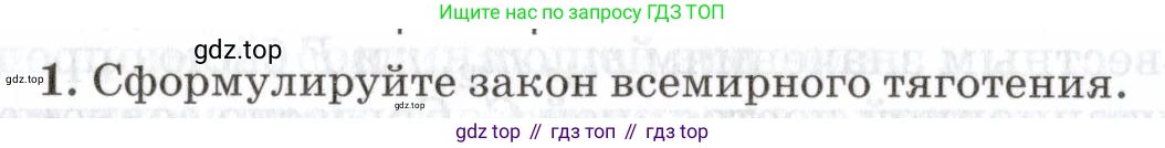 Физика, 7 класс Учебник, авторы: Пурышева Наталия Сергеевна, Важеевская Наталия Евгеньевна, издательство Просвещение, Москва, 2013, белого цвета, страница 84, номер 1, Условие