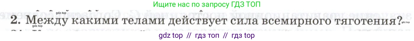 Физика, 7 класс Учебник, авторы: Пурышева Наталия Сергеевна, Важеевская Наталия Евгеньевна, издательство Просвещение, Москва, 2013, белого цвета, страница 84, номер 2, Условие