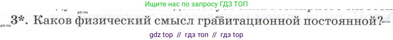 Физика, 7 класс Учебник, авторы: Пурышева Наталия Сергеевна, Важеевская Наталия Евгеньевна, издательство Просвещение, Москва, 2013, белого цвета, страница 84, номер 3, Условие