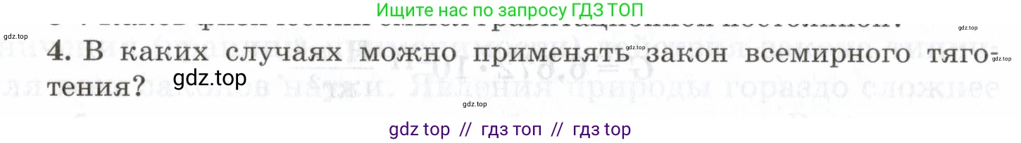 Физика, 7 класс Учебник, авторы: Пурышева Наталия Сергеевна, Важеевская Наталия Евгеньевна, издательство Просвещение, Москва, 2013, белого цвета, страница 84, номер 4, Условие