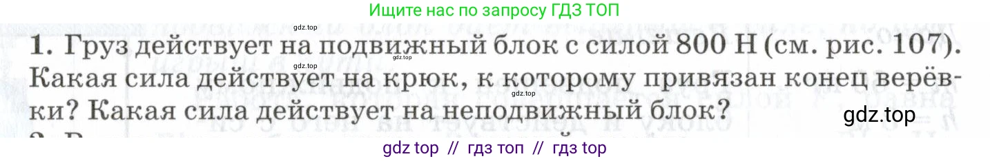 Физика, 7 класс Учебник, авторы: Пурышева Наталия Сергеевна, Важеевская Наталия Евгеньевна, издательство Просвещение, Москва, 2013, белого цвета, страница 120, номер 1, Условие