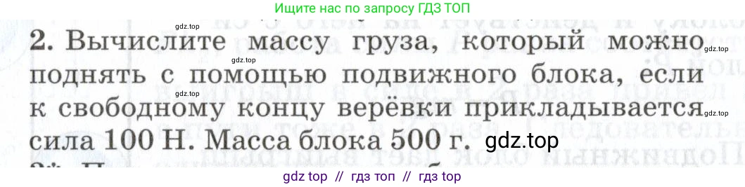 Физика, 7 класс Учебник, авторы: Пурышева Наталия Сергеевна, Важеевская Наталия Евгеньевна, издательство Просвещение, Москва, 2013, белого цвета, страница 120, номер 2, Условие