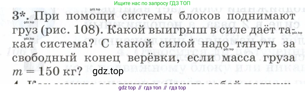Физика, 7 класс Учебник, авторы: Пурышева Наталия Сергеевна, Важеевская Наталия Евгеньевна, издательство Просвещение, Москва, 2013, белого цвета, страница 120, номер 3, Условие