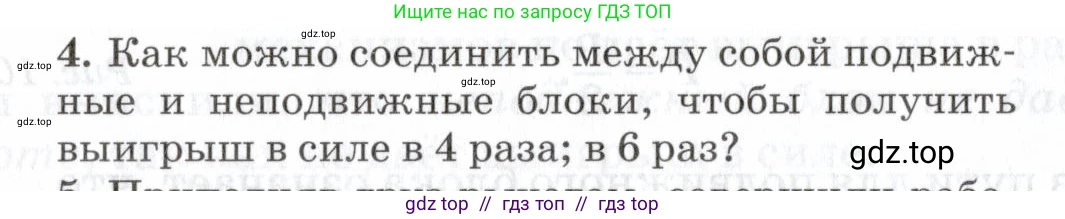 Физика, 7 класс Учебник, авторы: Пурышева Наталия Сергеевна, Важеевская Наталия Евгеньевна, издательство Просвещение, Москва, 2013, белого цвета, страница 120, номер 4, Условие