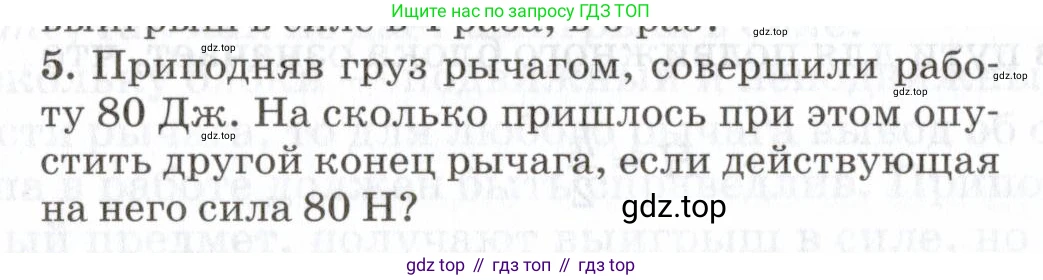 Физика, 7 класс Учебник, авторы: Пурышева Наталия Сергеевна, Важеевская Наталия Евгеньевна, издательство Просвещение, Москва, 2013, белого цвета, страница 120, номер 5, Условие