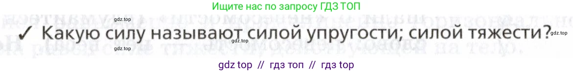 Физика, 7 класс Учебник, авторы: Пурышева Наталия Сергеевна, Важеевская Наталия Евгеньевна, издательство Просвещение, Москва, 2013, белого цвета, страница 85, Условие