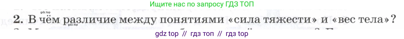 Физика, 7 класс Учебник, авторы: Пурышева Наталия Сергеевна, Важеевская Наталия Евгеньевна, издательство Просвещение, Москва, 2013, белого цвета, страница 87, номер 2, Условие
