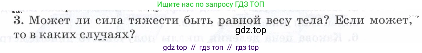 Физика, 7 класс Учебник, авторы: Пурышева Наталия Сергеевна, Важеевская Наталия Евгеньевна, издательство Просвещение, Москва, 2013, белого цвета, страница 87, номер 3, Условие