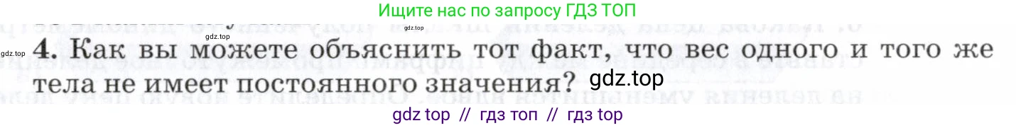Физика, 7 класс Учебник, авторы: Пурышева Наталия Сергеевна, Важеевская Наталия Евгеньевна, издательство Просвещение, Москва, 2013, белого цвета, страница 87, номер 4, Условие