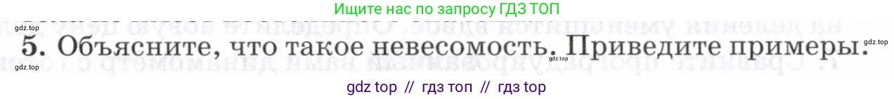 Физика, 7 класс Учебник, авторы: Пурышева Наталия Сергеевна, Важеевская Наталия Евгеньевна, издательство Просвещение, Москва, 2013, белого цвета, страница 87, номер 5, Условие
