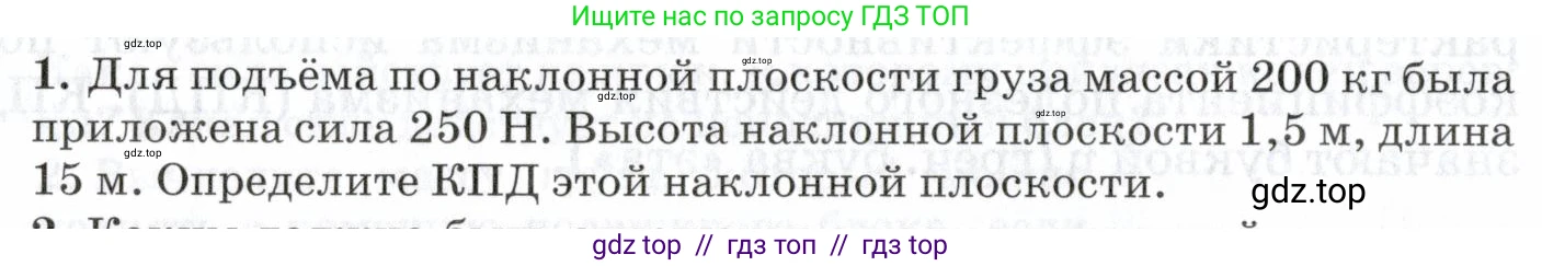 Физика, 7 класс Учебник, авторы: Пурышева Наталия Сергеевна, Важеевская Наталия Евгеньевна, издательство Просвещение, Москва, 2013, белого цвета, страница 122, номер 1, Условие