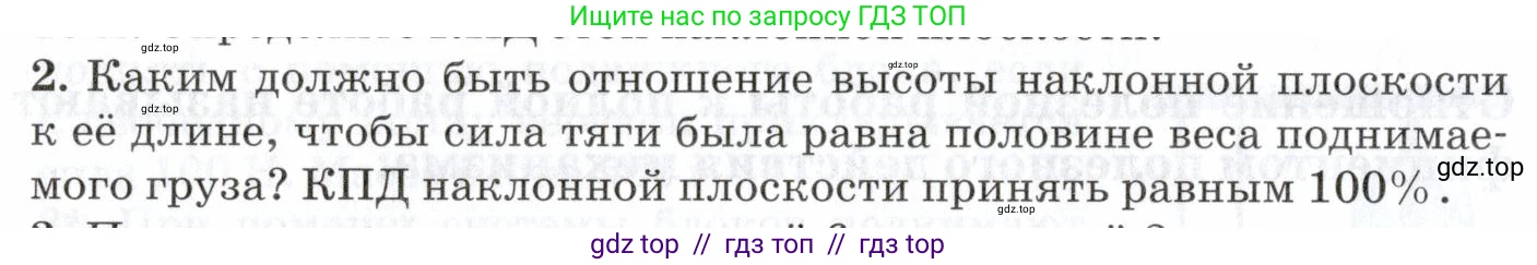 Физика, 7 класс Учебник, авторы: Пурышева Наталия Сергеевна, Важеевская Наталия Евгеньевна, издательство Просвещение, Москва, 2013, белого цвета, страница 122, номер 2, Условие