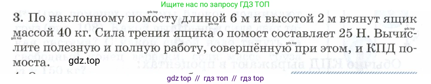Физика, 7 класс Учебник, авторы: Пурышева Наталия Сергеевна, Важеевская Наталия Евгеньевна, издательство Просвещение, Москва, 2013, белого цвета, страница 122, номер 3, Условие