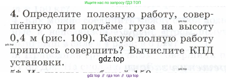 Физика, 7 класс Учебник, авторы: Пурышева Наталия Сергеевна, Важеевская Наталия Евгеньевна, издательство Просвещение, Москва, 2013, белого цвета, страница 122, номер 4, Условие