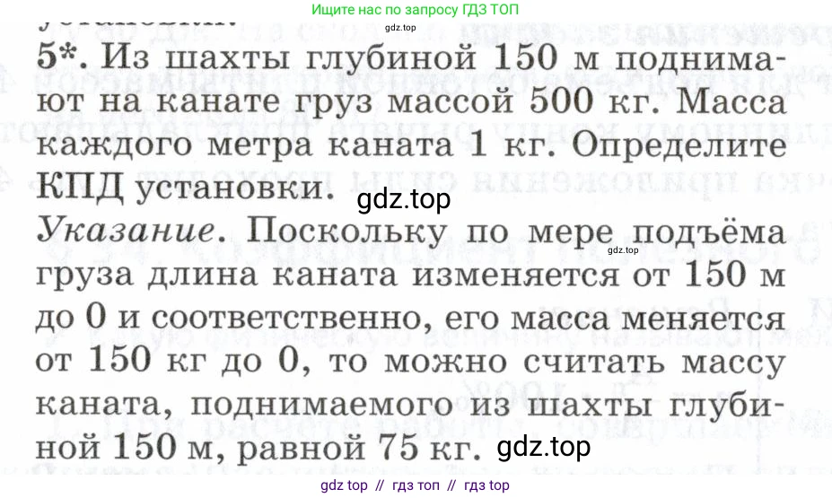 Физика, 7 класс Учебник, авторы: Пурышева Наталия Сергеевна, Важеевская Наталия Евгеньевна, издательство Просвещение, Москва, 2013, белого цвета, страница 122, номер 5, Условие