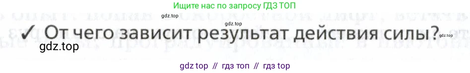 Физика, 7 класс Учебник, авторы: Пурышева Наталия Сергеевна, Важеевская Наталия Евгеньевна, издательство Просвещение, Москва, 2013, белого цвета, страница 88, Условие