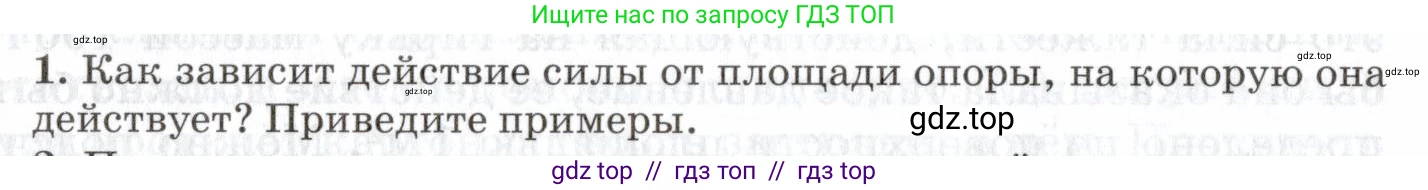 Физика, 7 класс Учебник, авторы: Пурышева Наталия Сергеевна, Важеевская Наталия Евгеньевна, издательство Просвещение, Москва, 2013, белого цвета, страница 92, номер 1, Условие